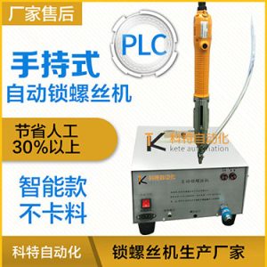 科特KTS手持式自動(dòng)鎖螺絲機(jī),智能款,每次只送一顆螺絲，不卡料