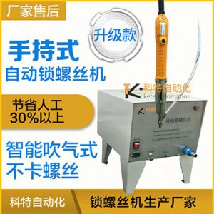 科特KTS款手持式螺絲機(jī)，手持自動(dòng)打螺絲機(jī)
